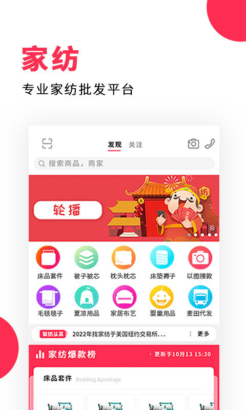 找家纺游戏截图1