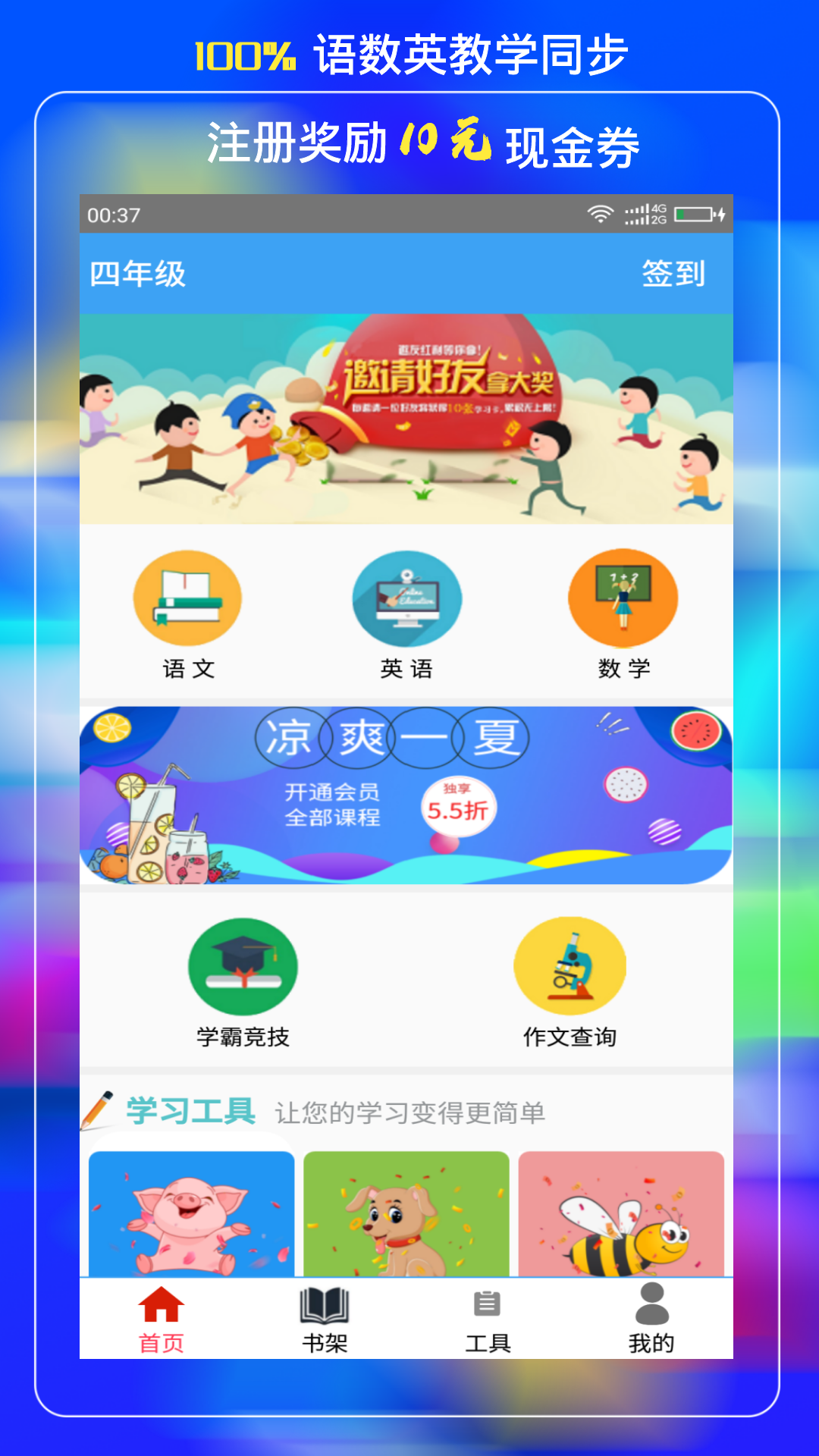 小学云课堂游戏截图2