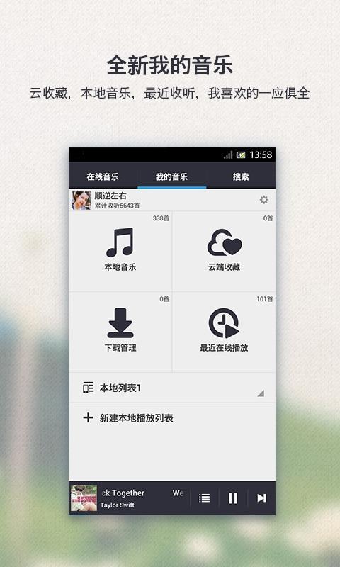 千千静听音乐播放器游戏截图1