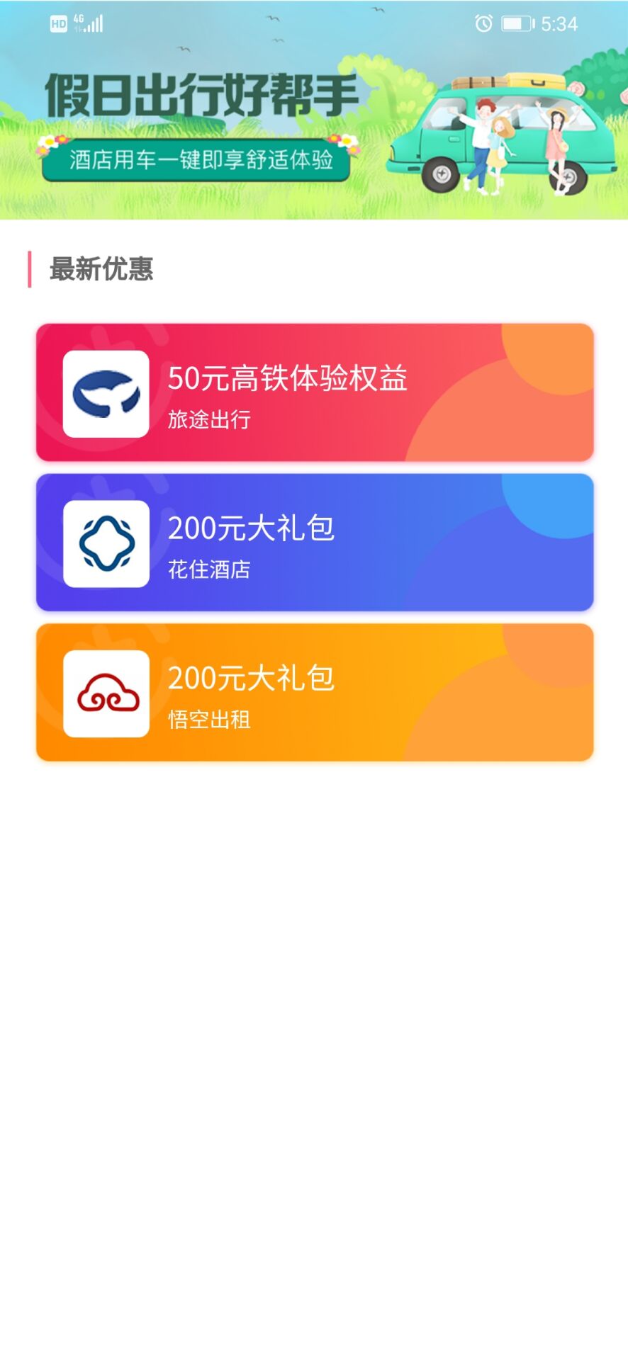 优品惠游戏截图1