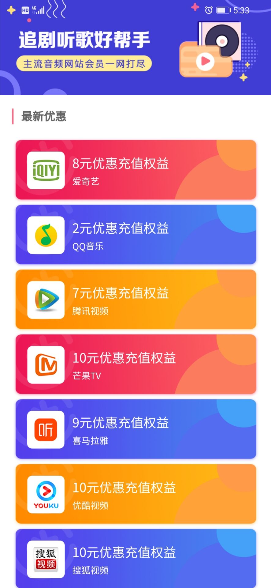 优品惠游戏截图4