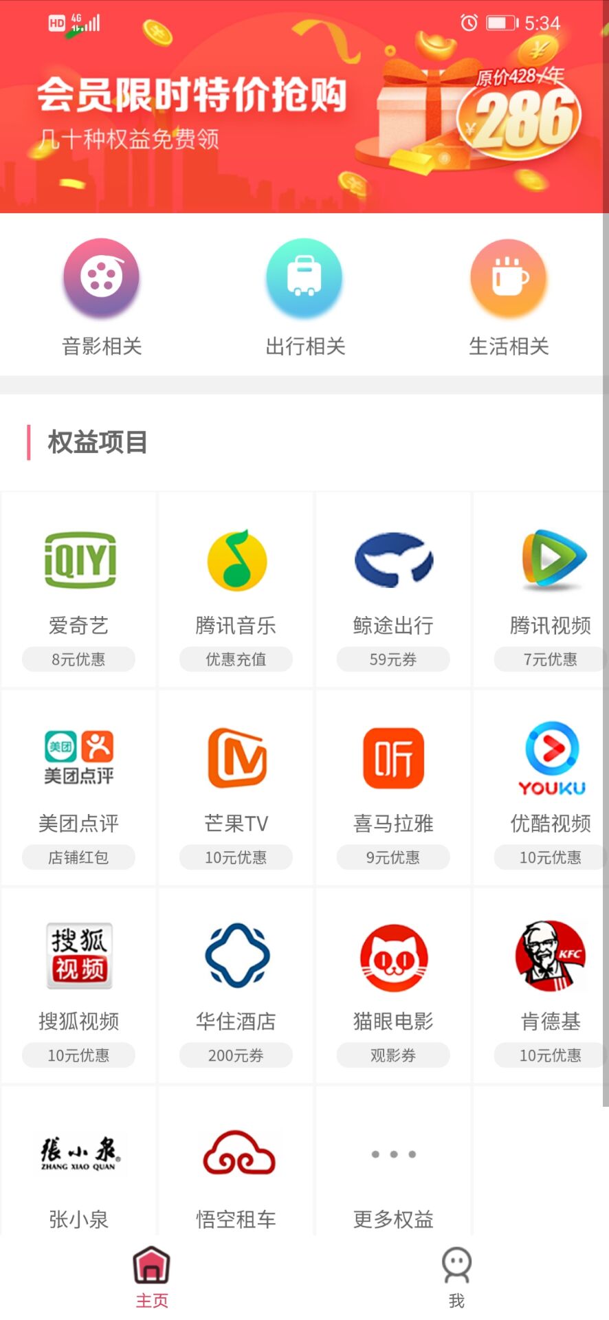 优品惠游戏截图2