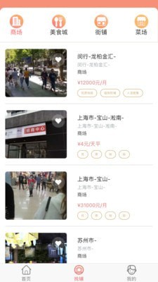 后天找铺游戏截图1