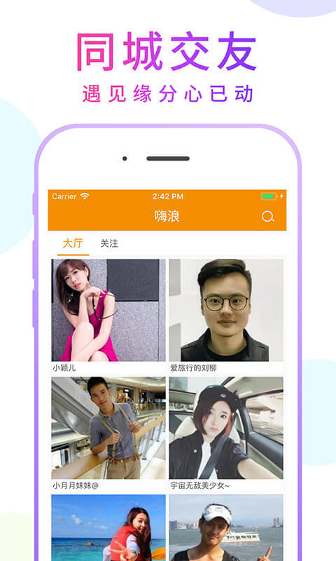 嗨浪直播游戏截图2