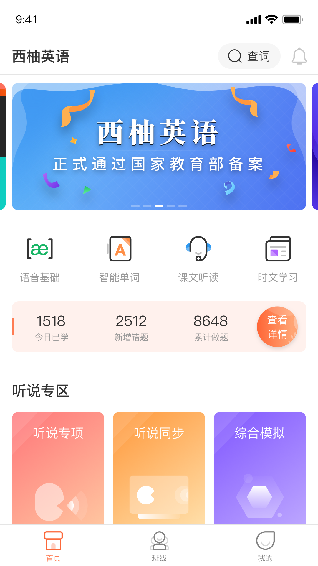 西柚英语游戏截图3