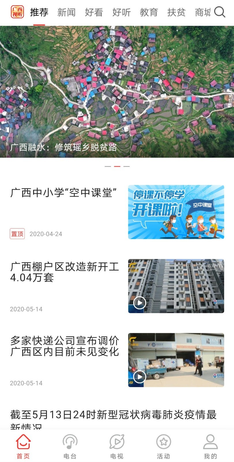 广西视听游戏截图2