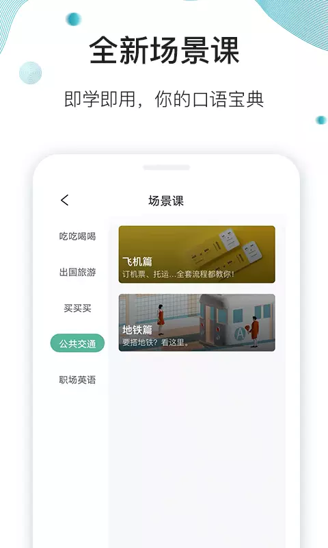 早安英文游戏截图1