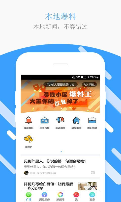 滕州生活圈游戏截图3