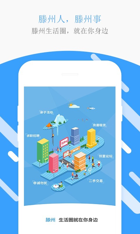 滕州生活圈游戏截图2