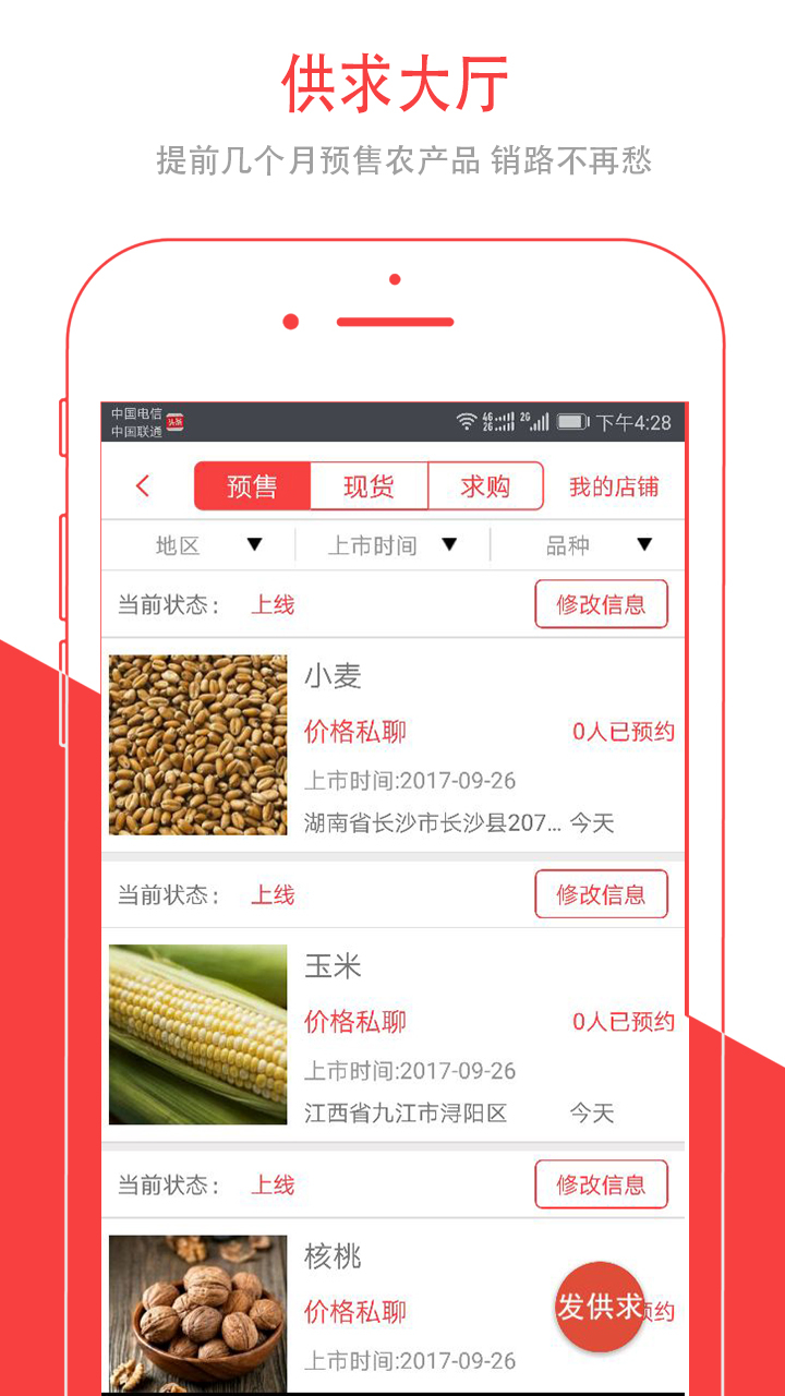 爱农帮游戏截图3