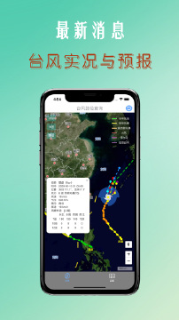 台风路径查询游戏截图3