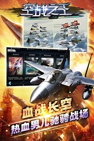 空战之王游戏截图1