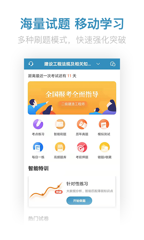 二建亿题库游戏截图3