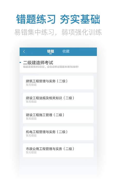 二建亿题库游戏截图1