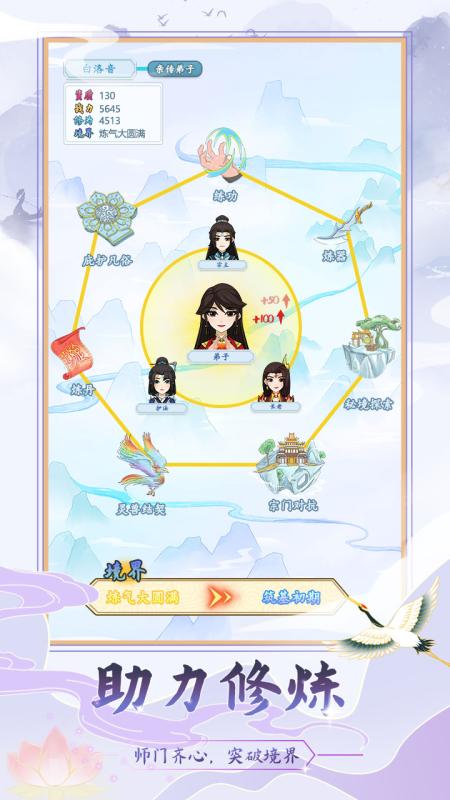修仙门派游戏截图3