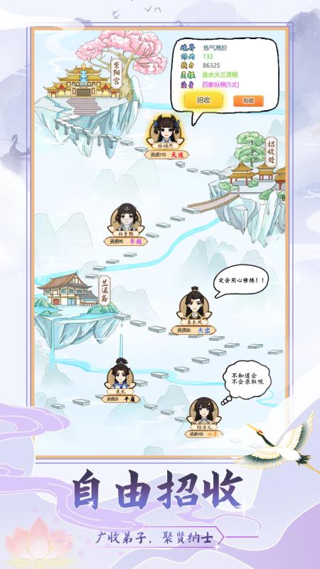 修仙门派游戏截图5