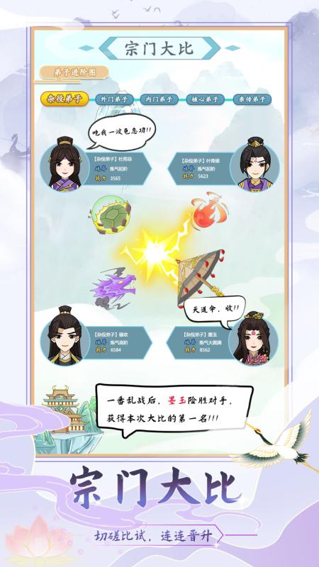 修仙门派游戏截图1