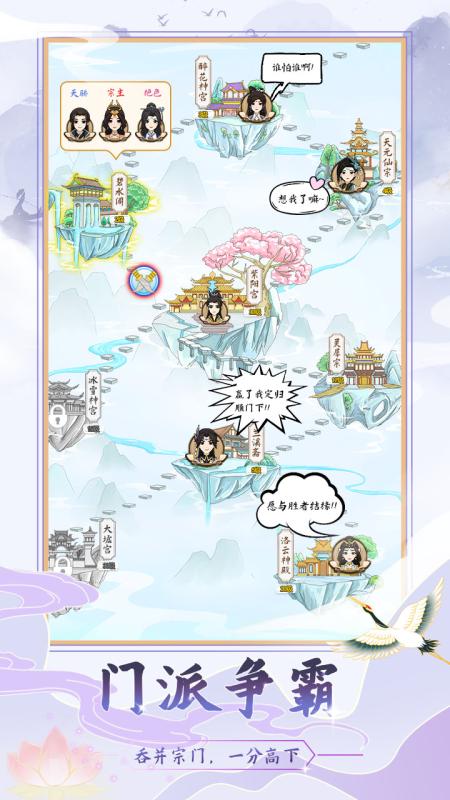 修仙门派游戏截图4