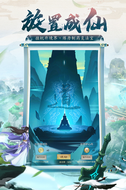 修仙-剑开仙门游戏截图1