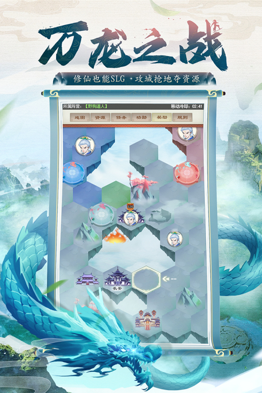 修仙-剑开仙门游戏截图3