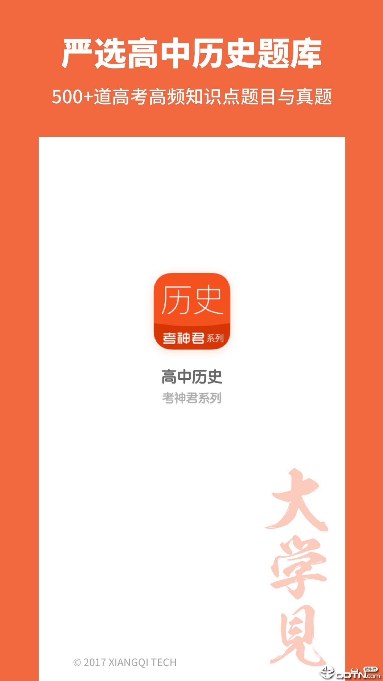 高中历史游戏截图1