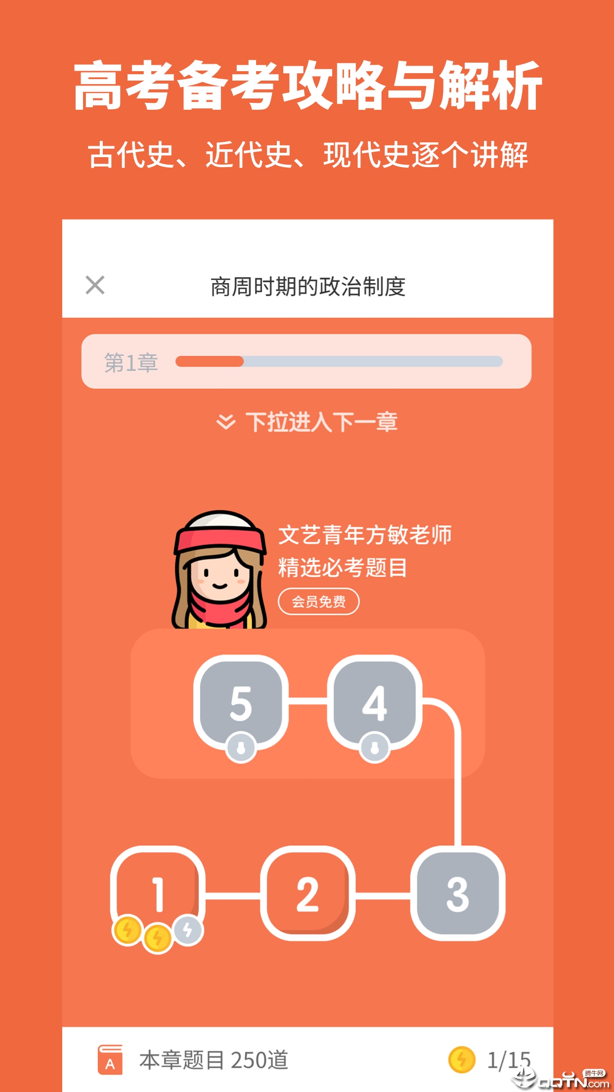 高中历史游戏截图2