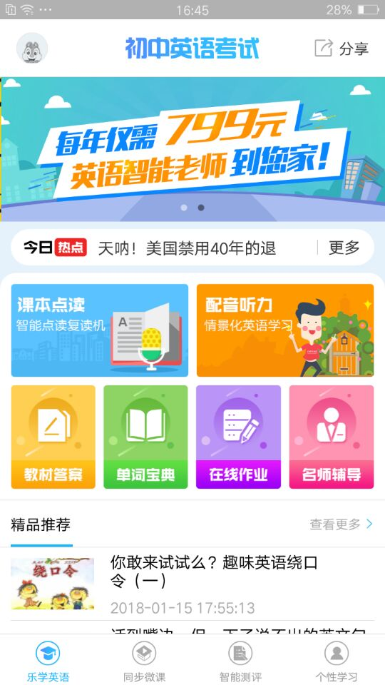 初中英语考试游戏截图2