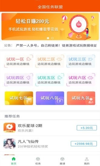 全国任务联盟游戏截图2