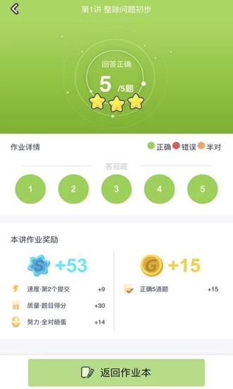 爱学习游戏截图3