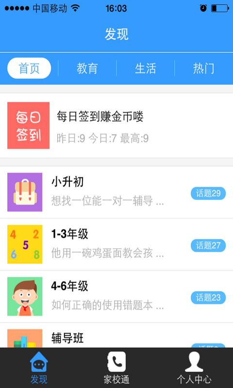 家长通游戏截图3