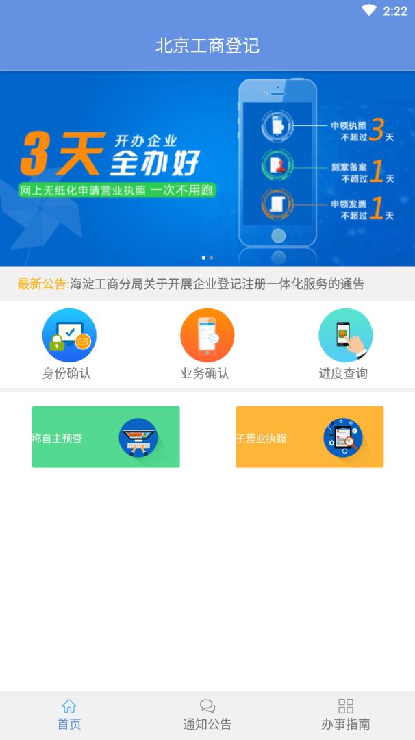 北京企业登记e窗通游戏截图2