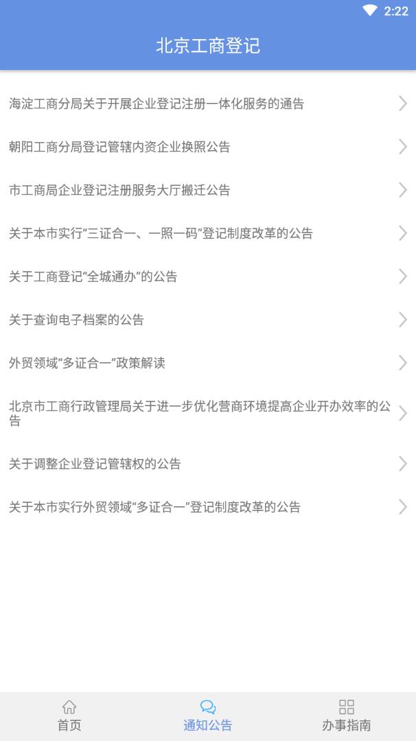北京企业登记e窗通游戏截图1