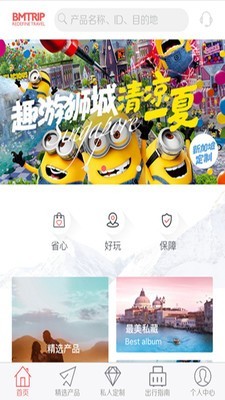 斑马旅游游戏截图3