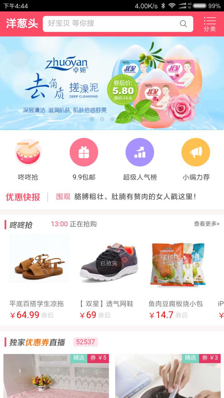 洋葱头优惠券游戏截图3