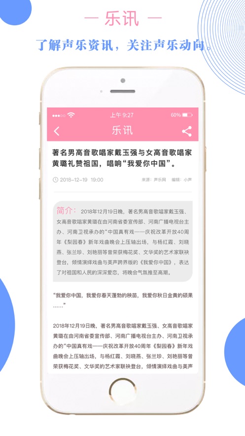 声乐网游戏截图2