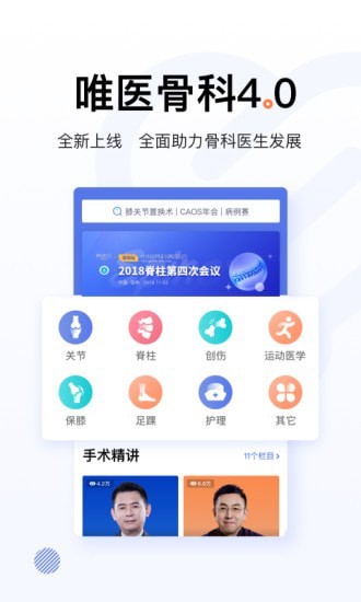 唯医游戏截图4