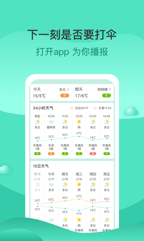 查查天气游戏截图2