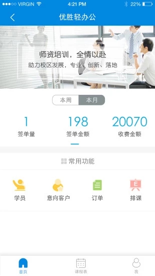 优胜轻办公游戏截图3