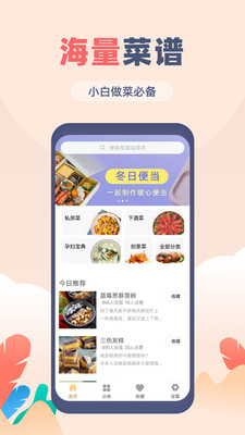 菜谱大全觅见游戏截图3