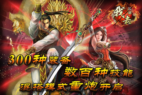 我去：江湖游戏截图2