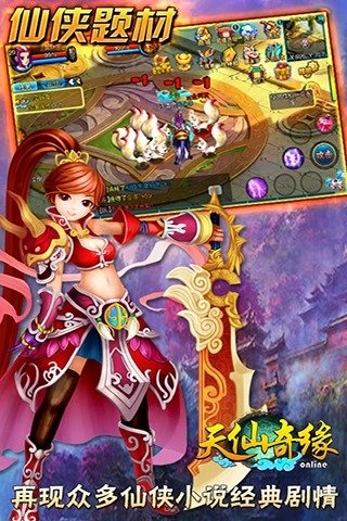 天仙奇缘游戏截图3