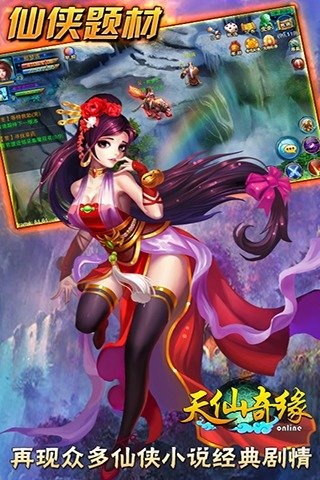 天仙奇缘游戏截图5