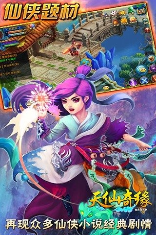 天仙奇缘游戏截图4