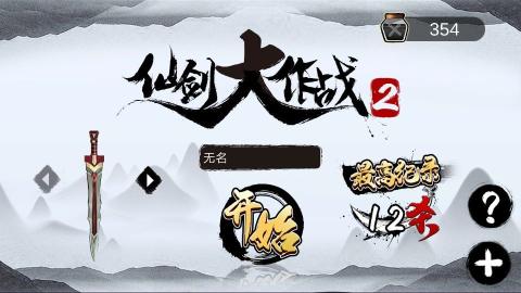 仙剑大作战2游戏截图4