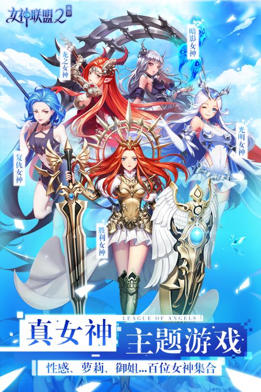 女神联盟II游戏截图2