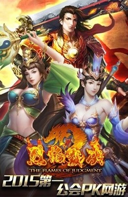 烈焰裁决游戏截图2