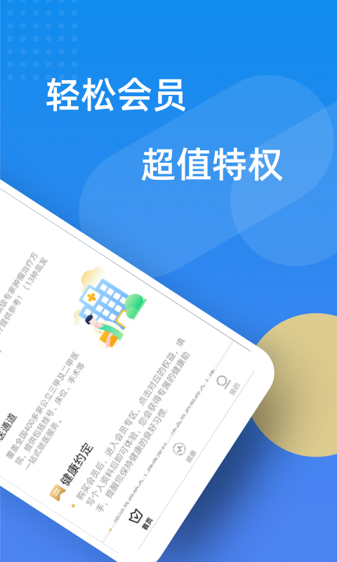 轻松保游戏截图2