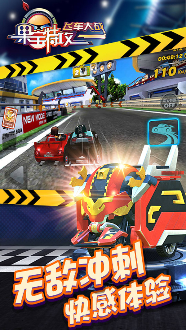 果宝特攻飞车大战游戏截图3