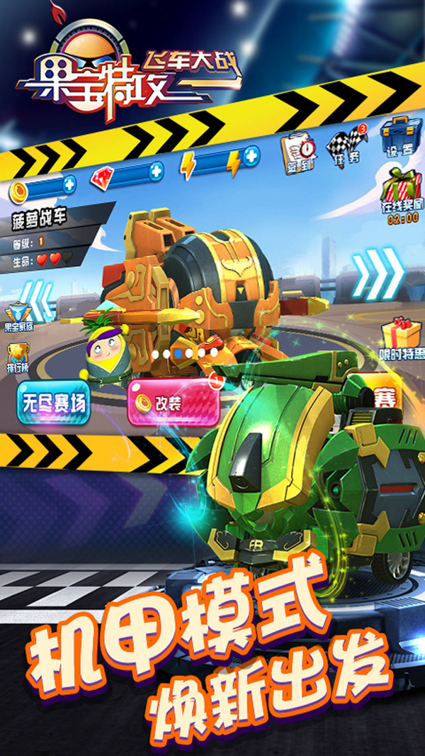 果宝特攻飞车大战游戏截图2