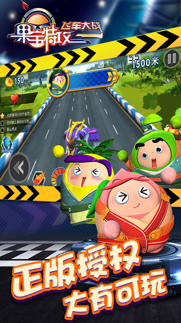 果宝特攻飞车大战游戏截图1